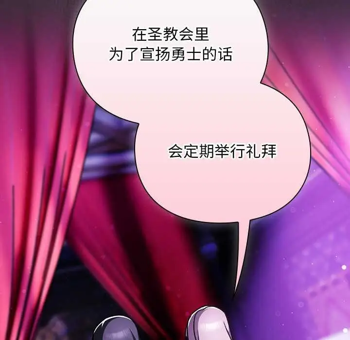 漫画《男人稀缺的异世界》第19话第97张图