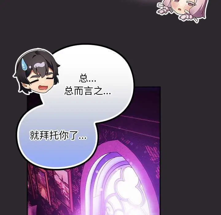 漫画《男人稀缺的异世界》第21话第119张图