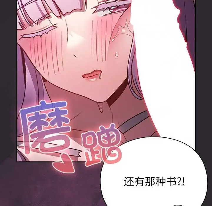 漫画《男人稀缺的异世界》第21话第148张图
