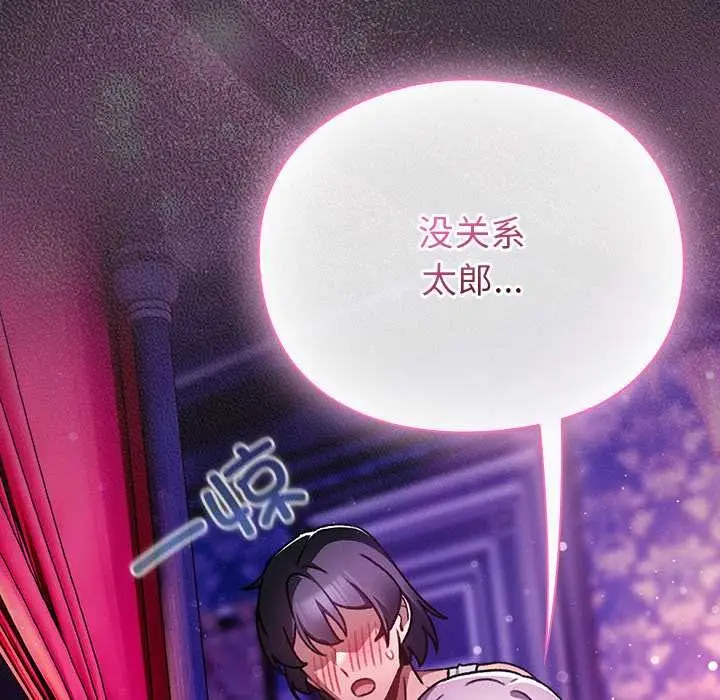 漫画《男人稀缺的异世界》第21话第40张图