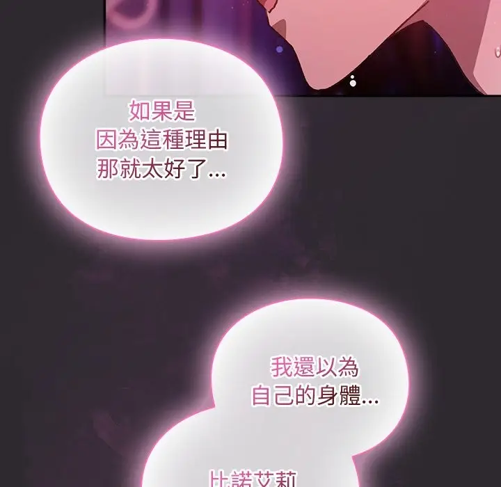 漫画《男人稀缺的异世界》第22话第104张图