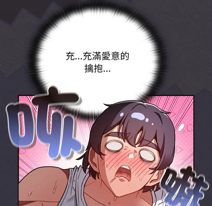 漫画《男人稀缺的异世界》第22话第118张图