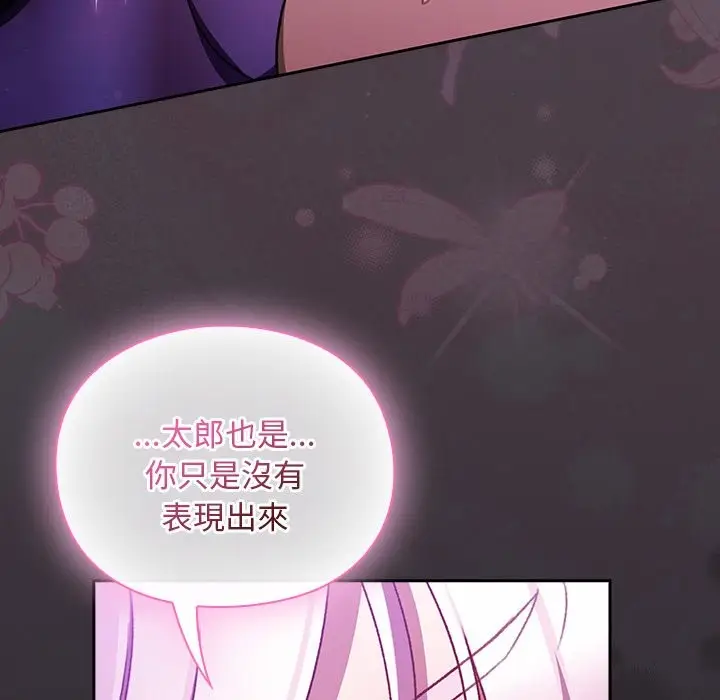 漫画《男人稀缺的异世界》第22话第124张图