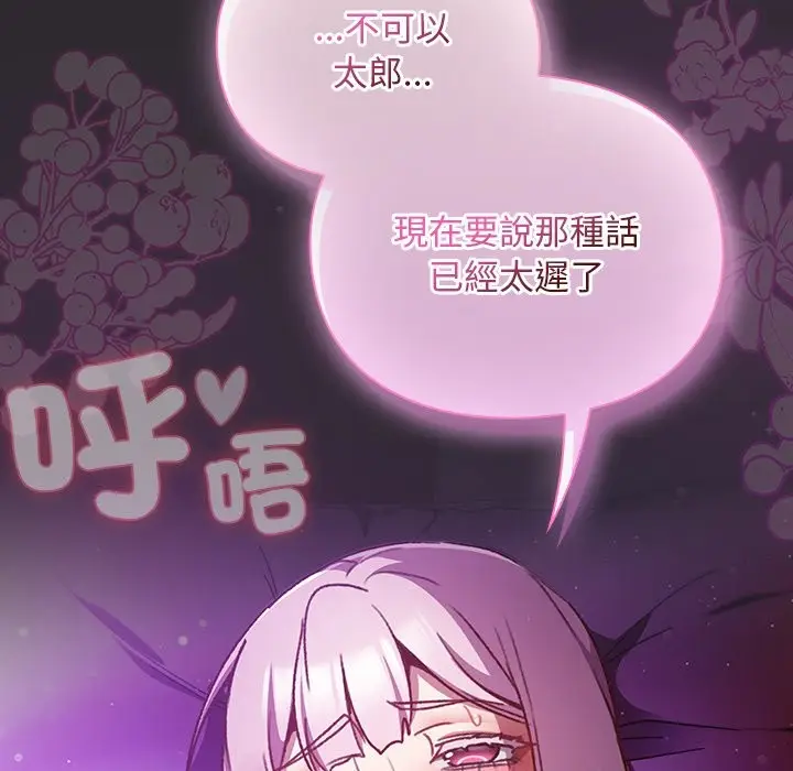 漫画《男人稀缺的异世界》第22话第132张图