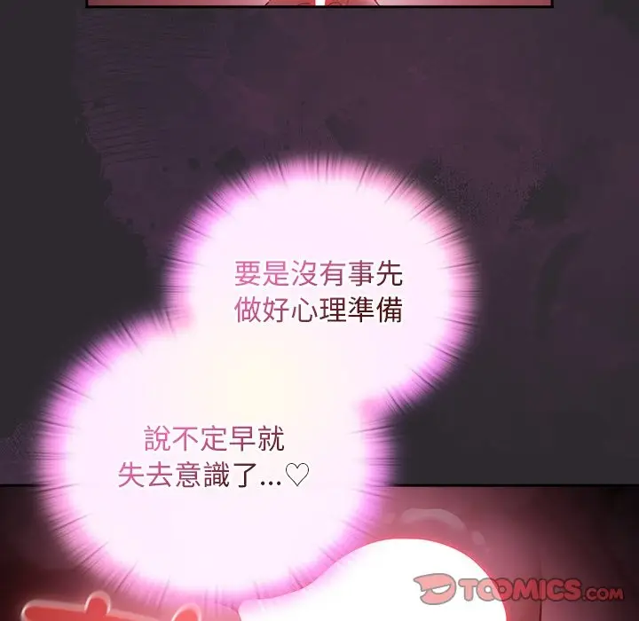 漫画《男人稀缺的异世界》第22话第33张图