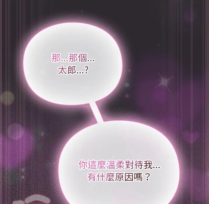 漫画《男人稀缺的异世界》第22话第59张图