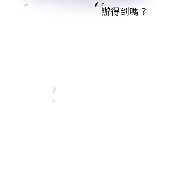 漫画《男人稀缺的异世界》第24话第118张图