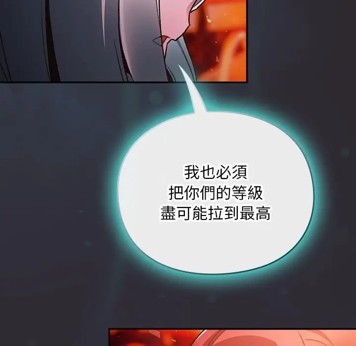 漫画《男人稀缺的异世界》第25话第114张图