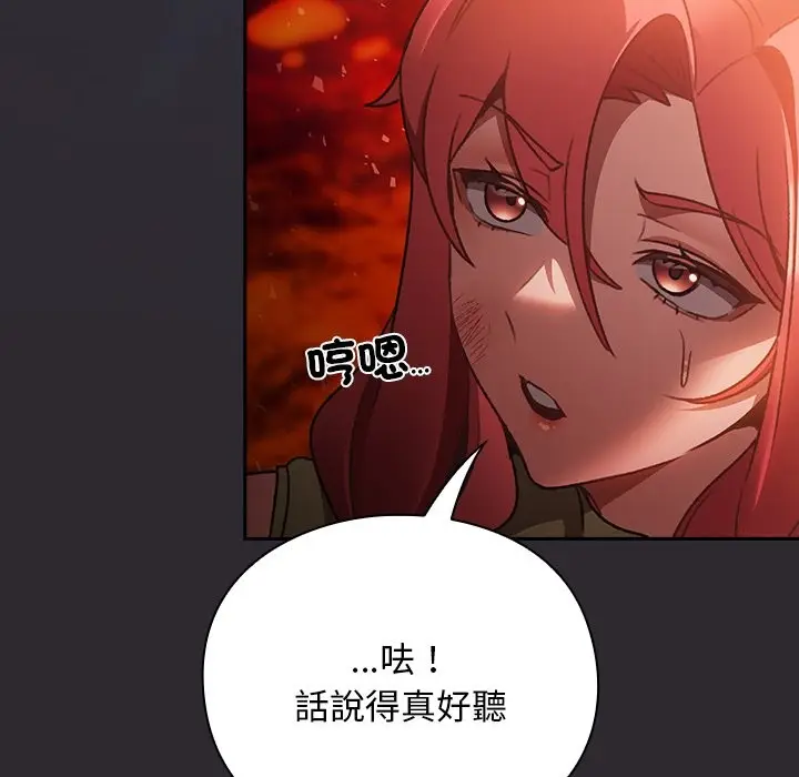 漫画《男人稀缺的异世界》第25话第115张图