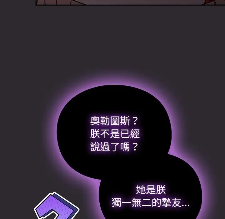 漫画《男人稀缺的异世界》第25话第121张图