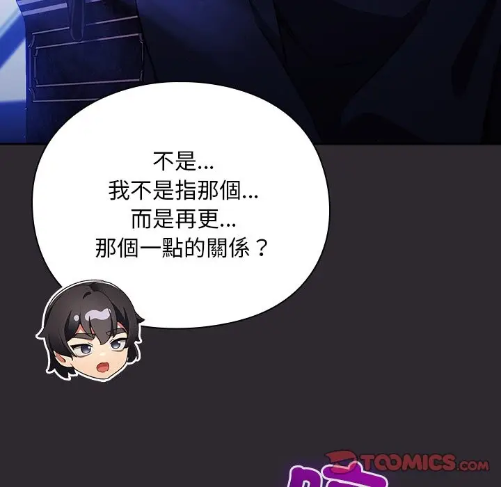 漫画《男人稀缺的异世界》第25话第123张图