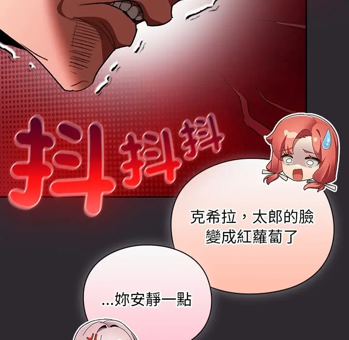 漫画《男人稀缺的异世界》第25话第133张图