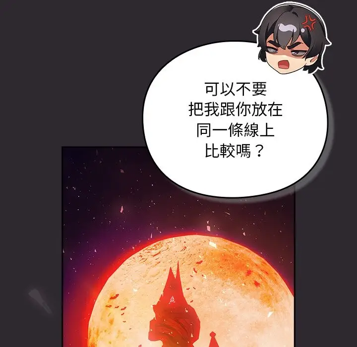 漫画《男人稀缺的异世界》第25话第141张图