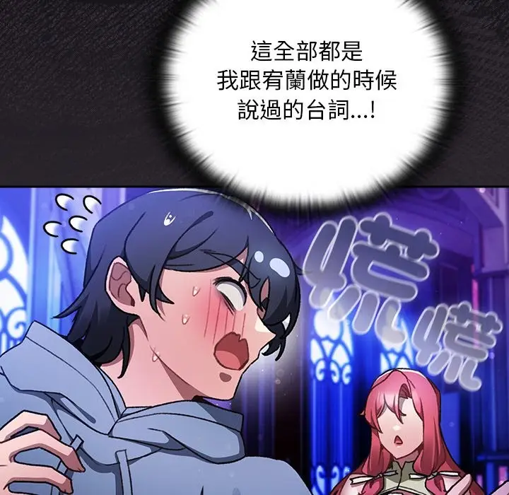 漫画《男人稀缺的异世界》第25话第31张图