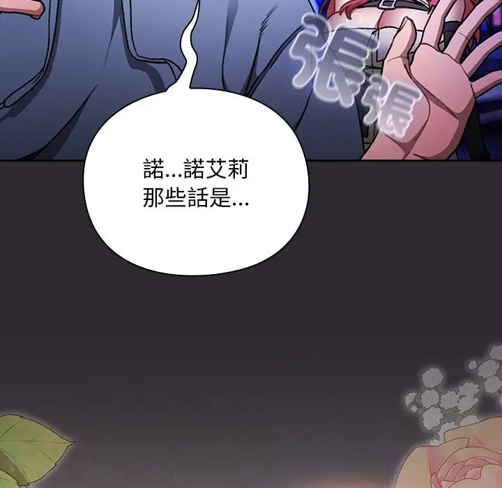 漫画《男人稀缺的异世界》第25话第32张图