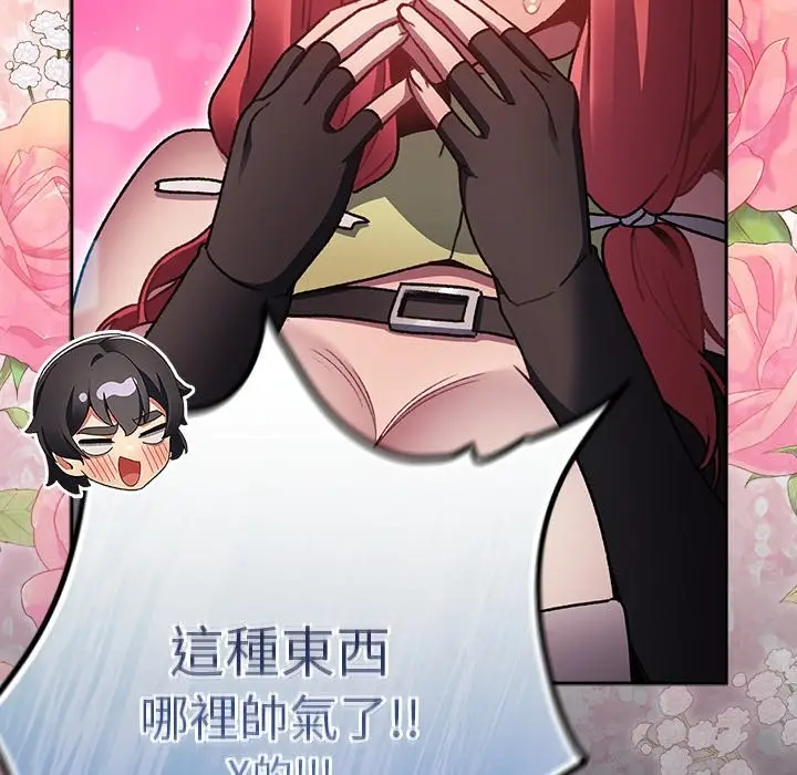 漫画《男人稀缺的异世界》第25话第34张图