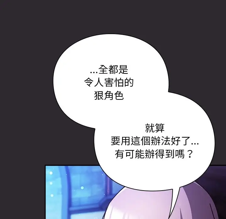 漫画《男人稀缺的异世界》第25话第38张图