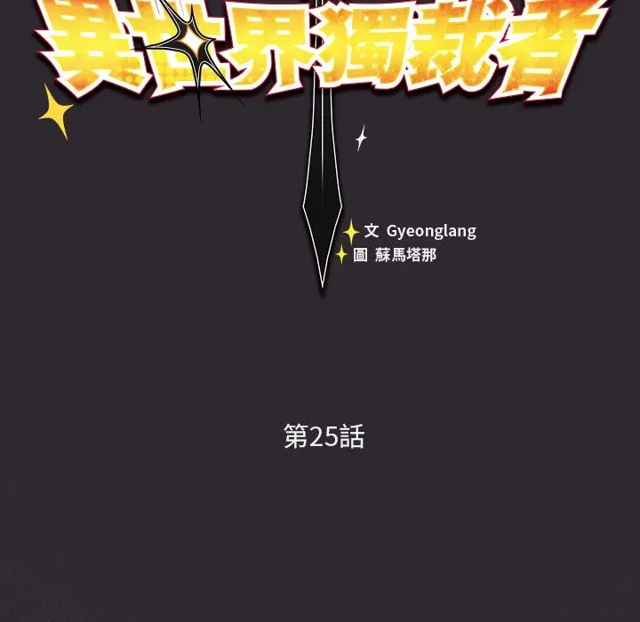漫画《男人稀缺的异世界》第25话第52张图