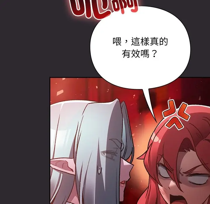 漫画《男人稀缺的异世界》第25话第68张图