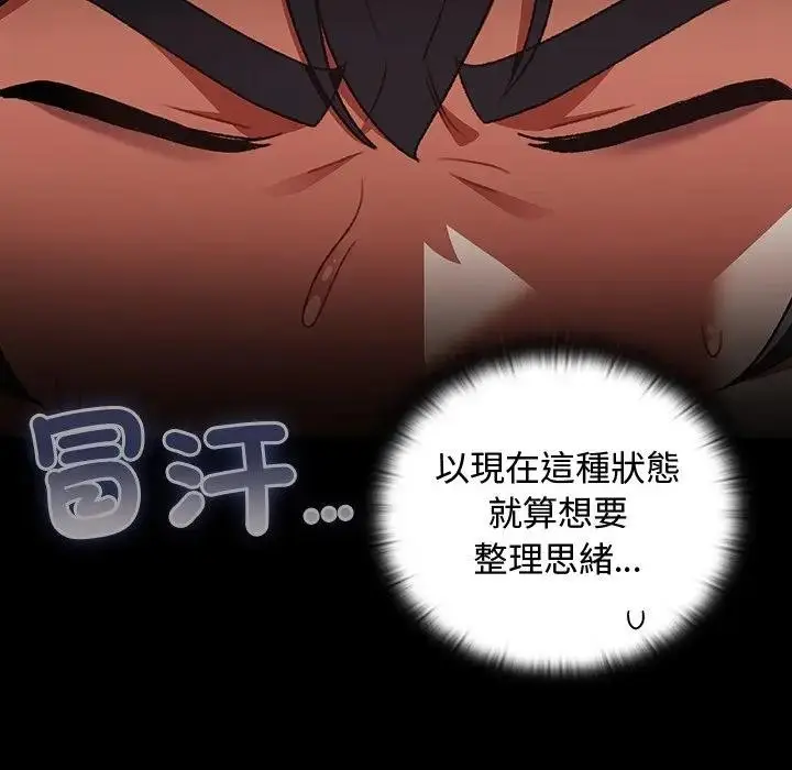 漫画《男人稀缺的异世界》第26话第107张图