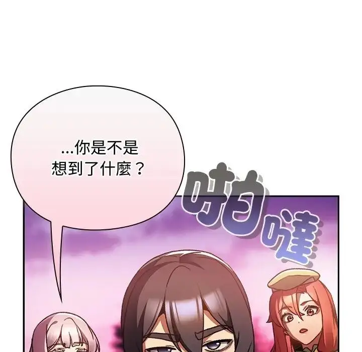 漫画《男人稀缺的异世界》第26话第136张图