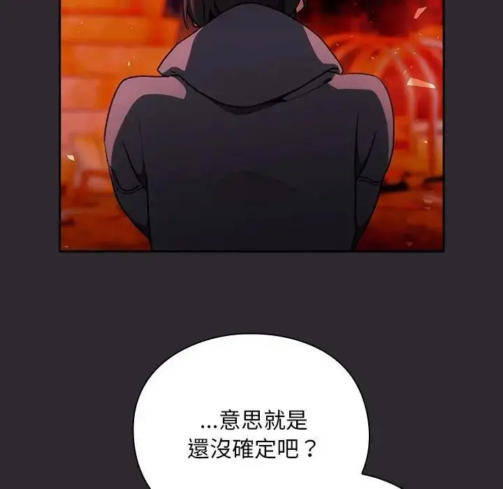 漫画《男人稀缺的异世界》第26话第26张图