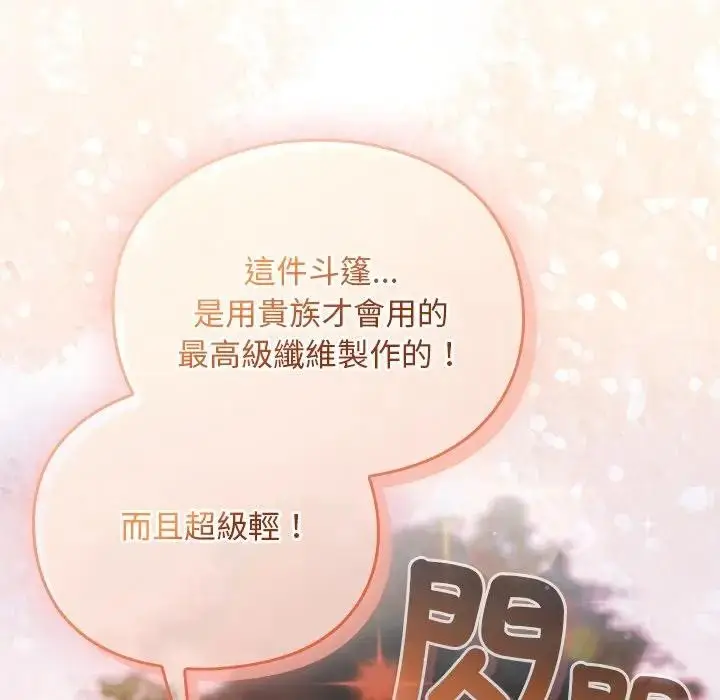 漫画《男人稀缺的异世界》第26话第41张图