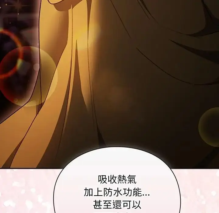 漫画《男人稀缺的异世界》第26话第43张图