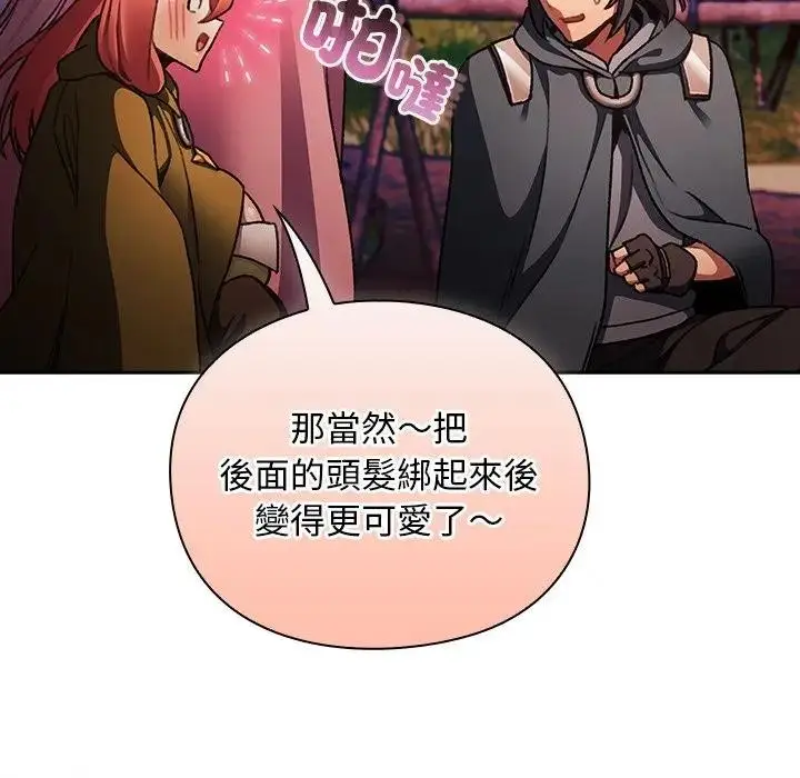 漫画《男人稀缺的异世界》第26话第53张图