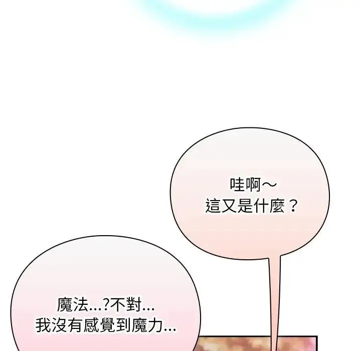 漫画《男人稀缺的异世界》第26话第61张图