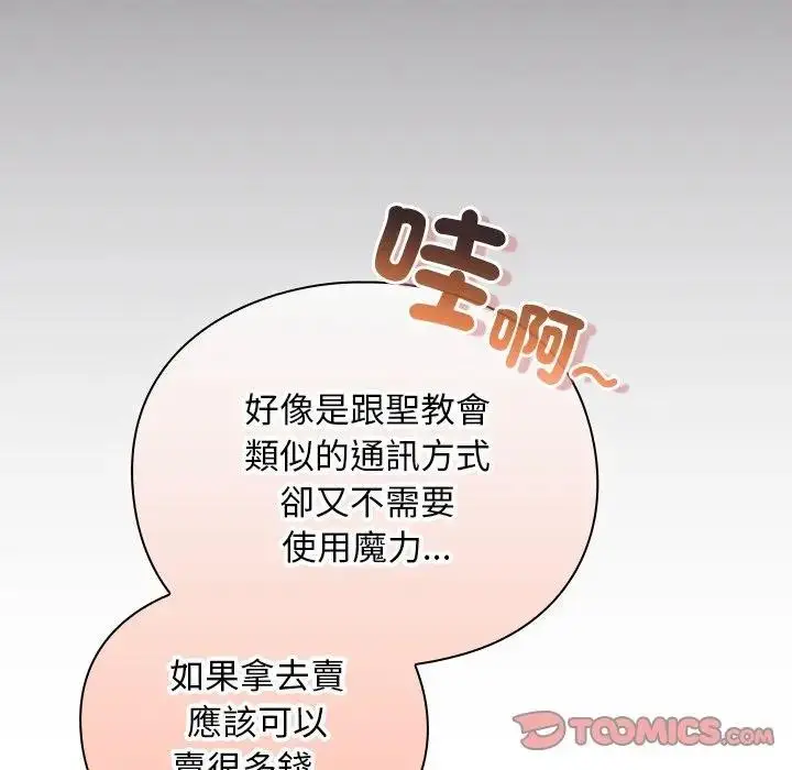 漫画《男人稀缺的异世界》第26话第68张图