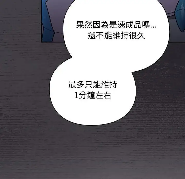 漫画《男人稀缺的异世界》第26话第77张图