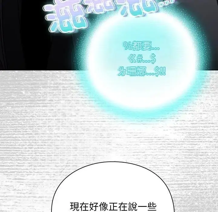 漫画《男人稀缺的异世界》第26话第81张图
