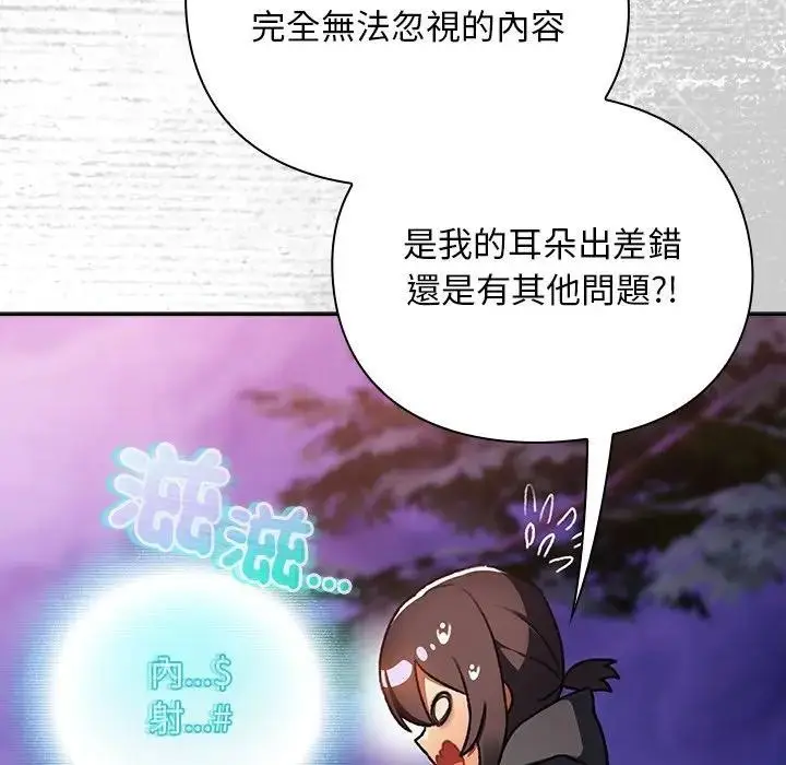 漫画《男人稀缺的异世界》第26话第82张图