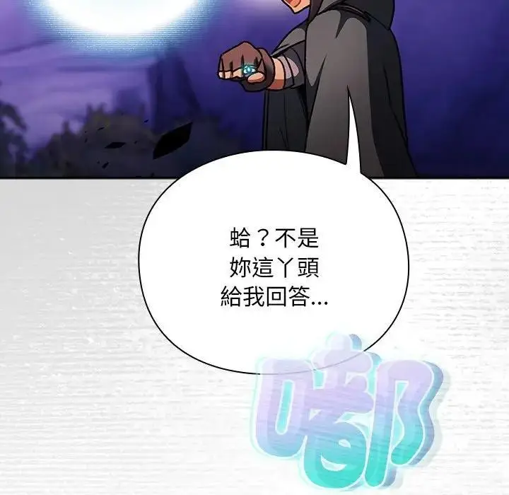 漫画《男人稀缺的异世界》第26话第83张图