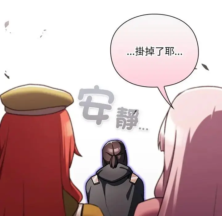 漫画《男人稀缺的异世界》第26话第85张图