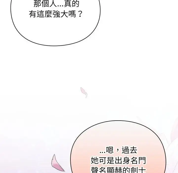 漫画《男人稀缺的异世界》第26话第91张图