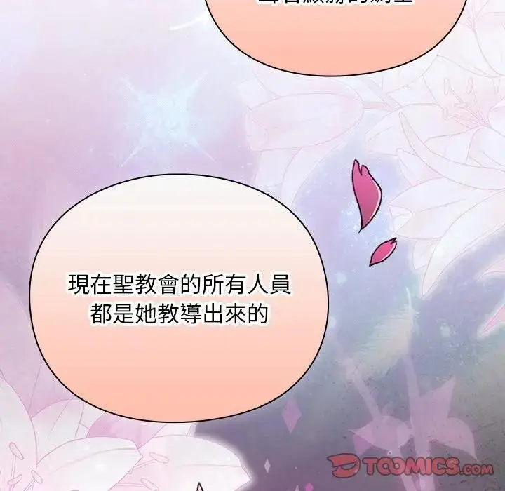 漫画《男人稀缺的异世界》第26话第92张图
