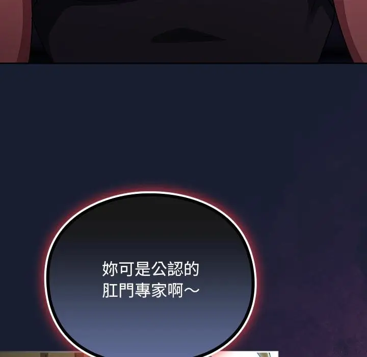 漫画《男人稀缺的异世界》第28话第107张图