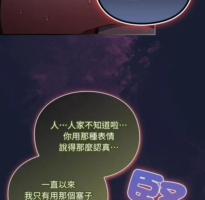 漫画《男人稀缺的异世界》第28话第109张图