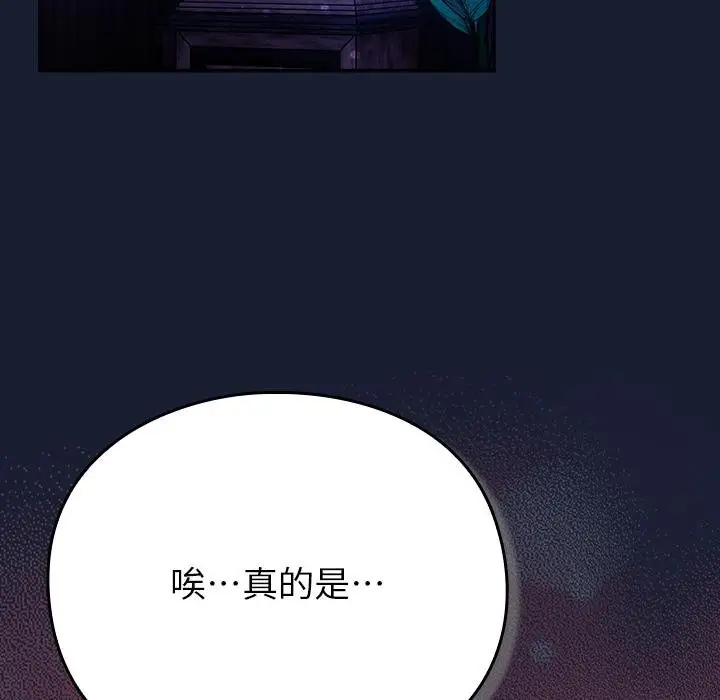 漫画《男人稀缺的异世界》第28话第164张图