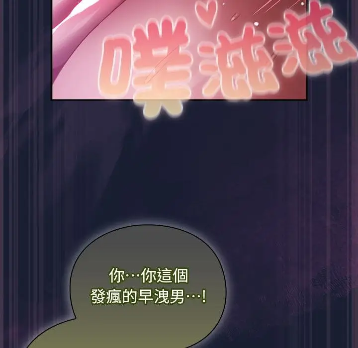 漫画《男人稀缺的异世界》第28话第55张图