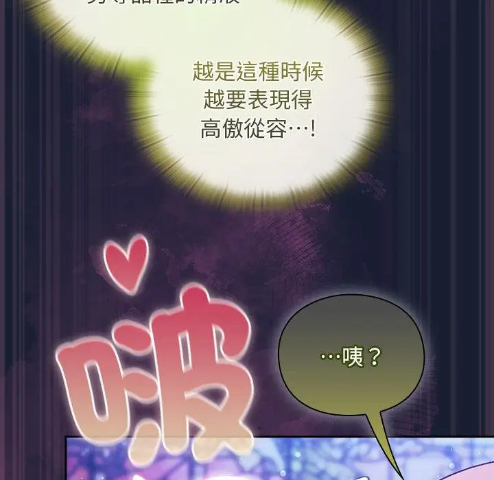 漫画《男人稀缺的异世界》第28话第84张图