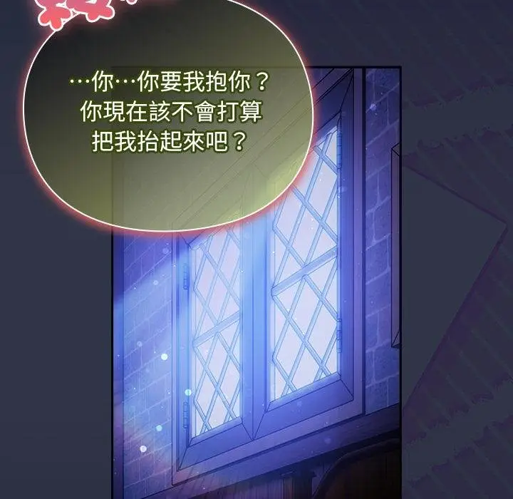 漫画《男人稀缺的异世界》第28话第96张图