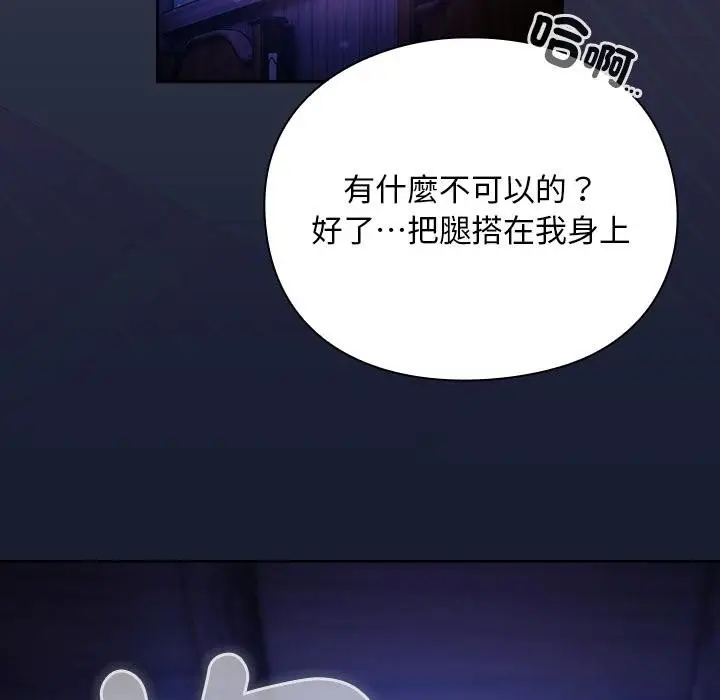 漫画《男人稀缺的异世界》第28话第97张图