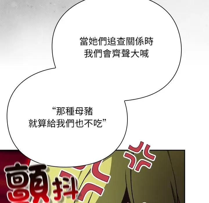 漫画《男人稀缺的异世界》第29话第138张图