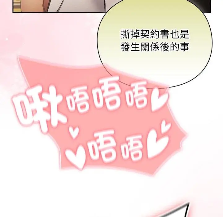 漫画《男人稀缺的异世界》第29话第14张图