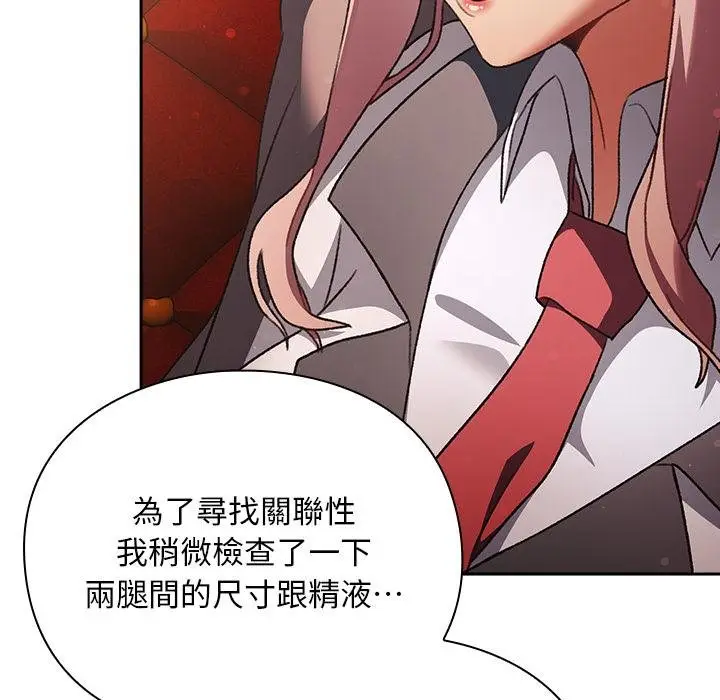 漫画《男人稀缺的异世界》第29话第142张图