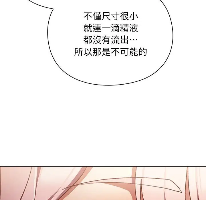 漫画《男人稀缺的异世界》第29话第143张图