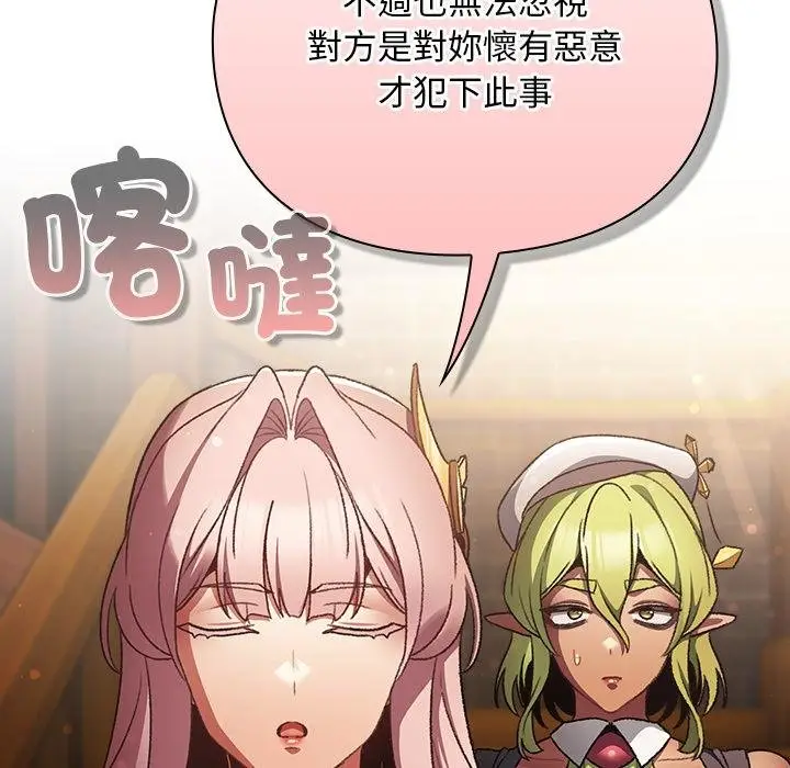 漫画《男人稀缺的异世界》第29话第148张图